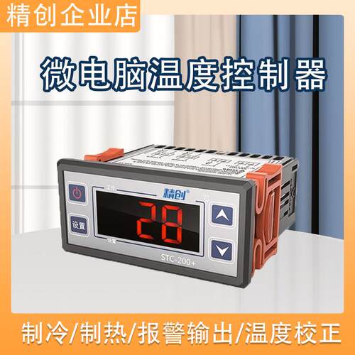 Elitech精创STC-200冷暖微电脑电子数显温度控制器报警温控仪开关