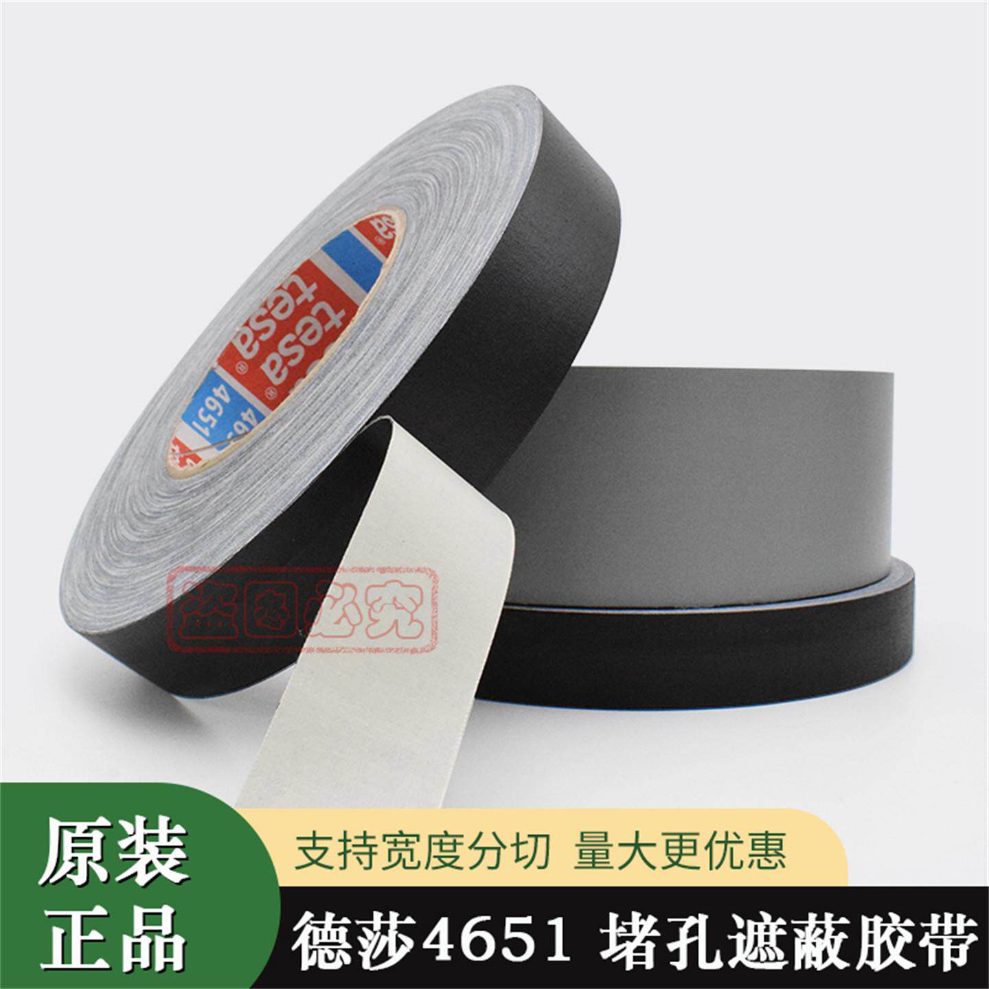 德莎tesa4651黑色灰色布基胶带耐温耐磨花击剑头保护防撞管道喷沙