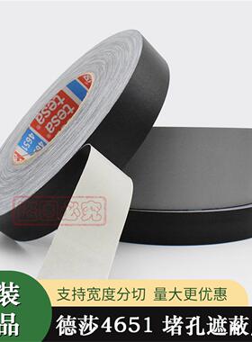 德莎tesa4651黑色灰色布基胶带耐温耐磨花击剑头保护防撞管道喷沙
