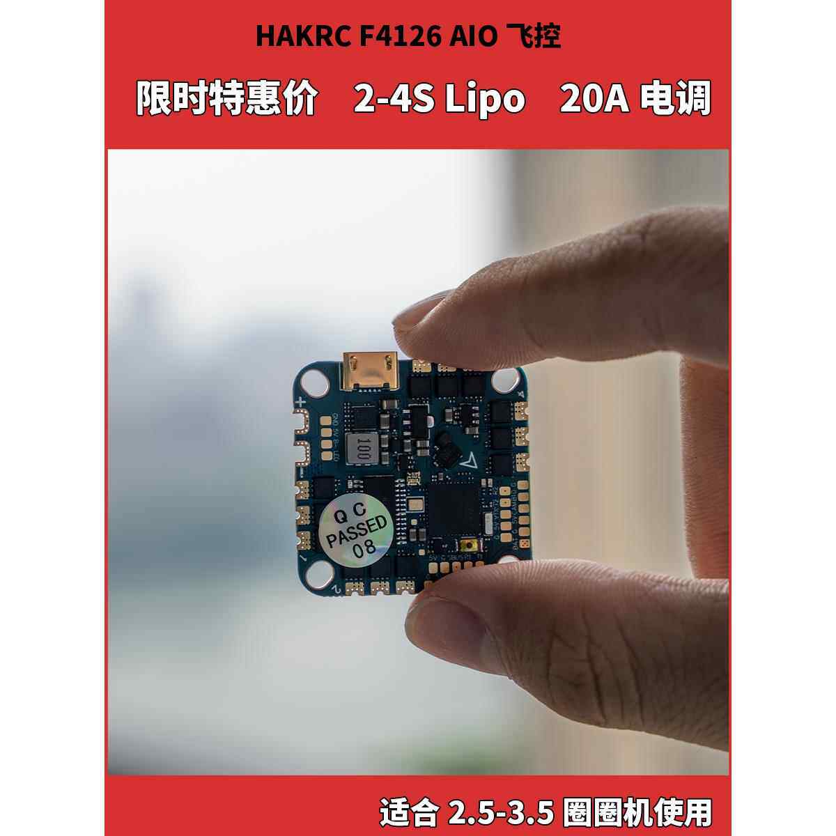 HAKRC海科F411 20A F4126AIO飞控电调一体板FPV穿越机2-4S F4飞控