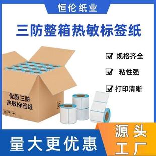 3签0不干印胶空白条码 整箱三防热标敏纸1ABH00 4050 7060 打纸