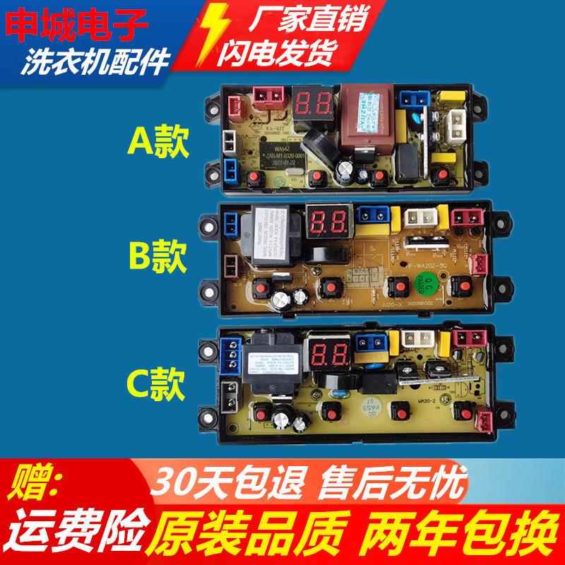 志高洗衣机XQB65/75/82/85-3801—3802/3805 电脑主板90/100-5801