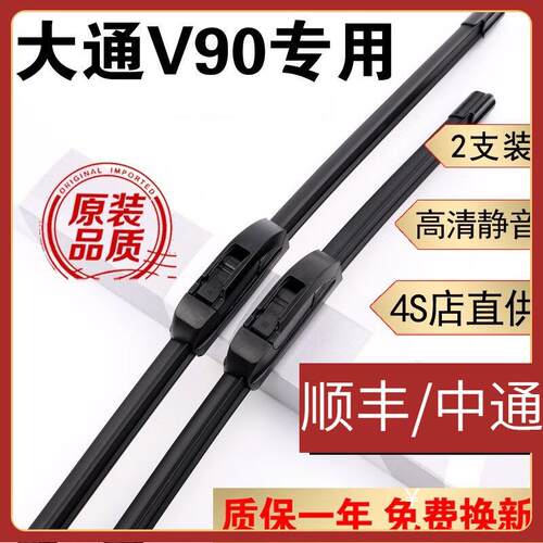 适用上汽大通MAXUSV90雨刮器片原装胶条大通V90雨刷器无骨静音雨