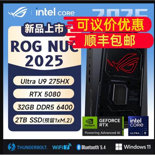 华硕ASUS ROG NUC U9-275HX 2025电竞游戏mini迷你主机独立显示卡