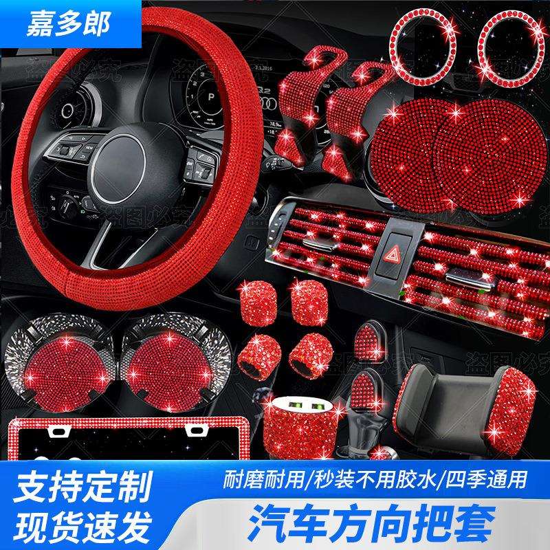 水钻把套汽车方向盘套镶钻通用无内圈带钻汽车方向把套装饰方向套