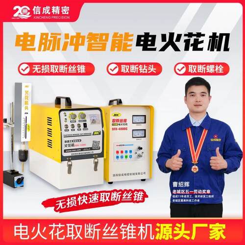 取断丝锥机便携式高频取断螺栓智能电火花打孔器