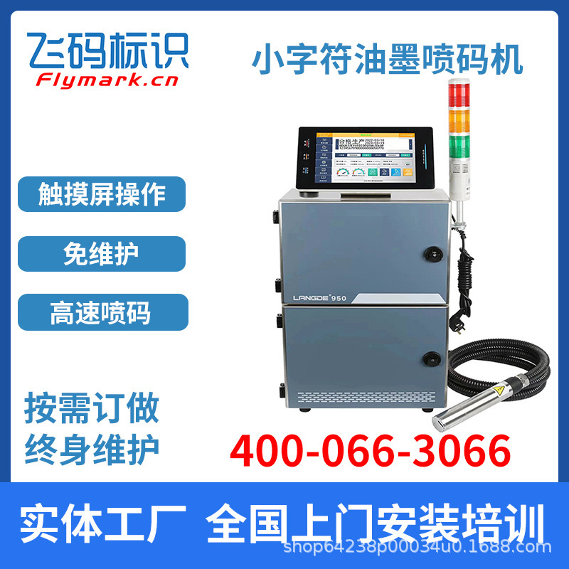 线缆白墨抗迁移流水线小字符油墨喷码机器计米隔段油墨喷码设备厂