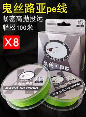 鬼丝pe线1号1.2线0.6/1.5鬼眼路亚远投8编高密度150米长耐磨防咬