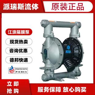 江浪气动隔膜泵RV743118899777L411不锈钢氨水酸碱化工泵