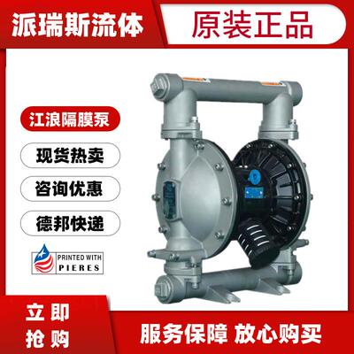 江浪气动隔膜泵RV63311 63211 63388 63399 63377 63277铝合金泵