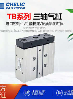 气立可CHELIC导杆气缸TB/TU 10/12*10/30/50/75/100/125/150/200
