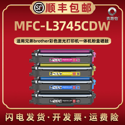 MFC-L3745CDW易加粉TN253/263/283彩色碳粉盒通用兄弟激光打印机L