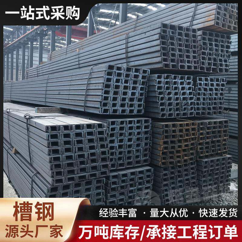 镀锌槽钢8号外墙结构柱Q235B型材焊接槽钢6-12号叉车道轨工程U型