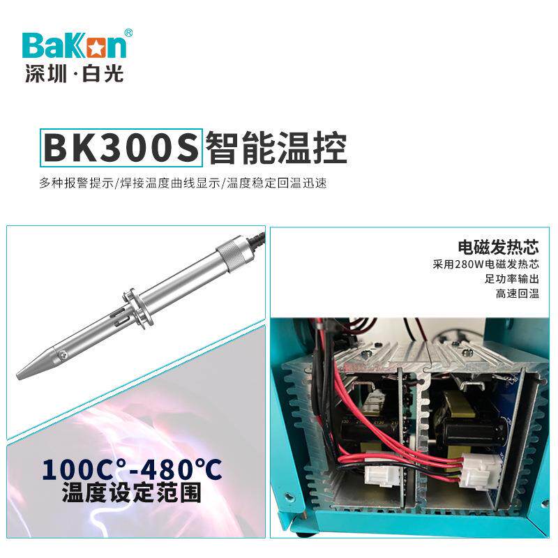 白光BK300S大功率电焊台恒温数显焊台电磁式焊锡台高频电烙铁