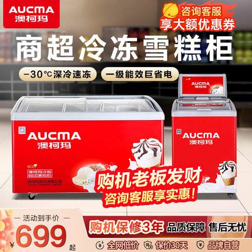 澳柯玛雪糕柜冷冻展示柜卧式岛柜超市便利店大容量商用冰淇淋冰柜