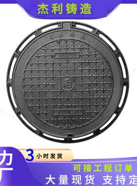 水道雨水圆形电力沙球墨铸铁井盖阴井盖污水窨B25球墨铸铁井盖