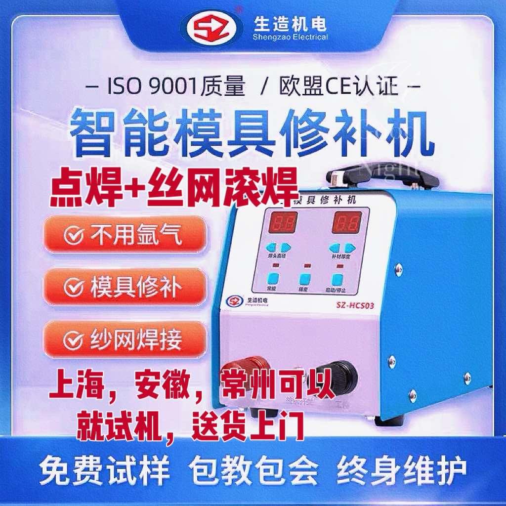 生造贴片机工模具修补机不锈钢丝网滚焊机电阻焊机铭牌点焊机
