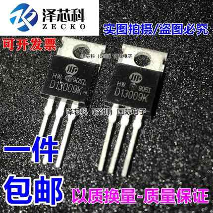 全新原装正品 D13009K 直插TO-220 电源开关管 三极管
