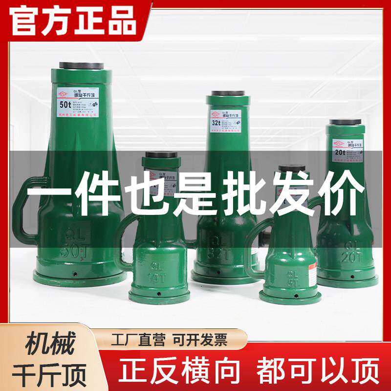 螺旋千斤顶机械式齿轮丝杆千金顶倒立横向手摇3吨5T10吨32吨正品