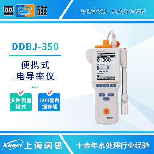 电导率仪DDBJ-350/351L/350F便携式电导率测试仪手持电导率计