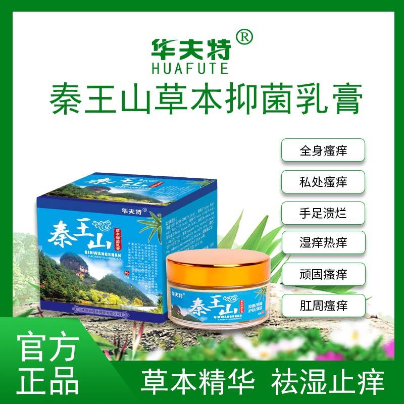 噜噜鼠正品秦王山草本乳膏成人皮肤顽固湿瘙炎症红疹硬核止快天猫
