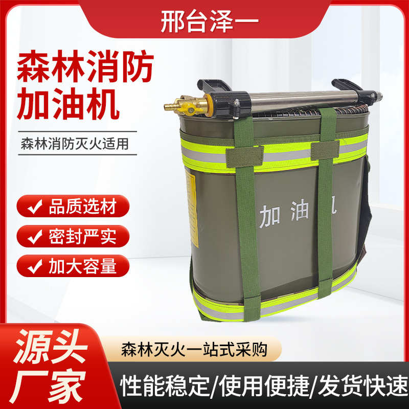 森林灭火机加油桶20L背负双肩背油桶扑救加油设备便携式加油器