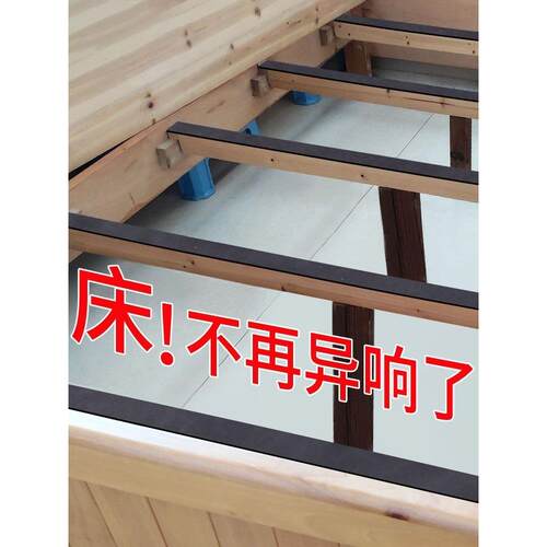 防床咯吱响神器床板嘎吱防响条静音贴防异响垫板减震床摇晃垫固定
