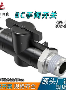气管手动开关阀手阀BC8-02气流控制阀气动螺纹阀门接头6-01水阀