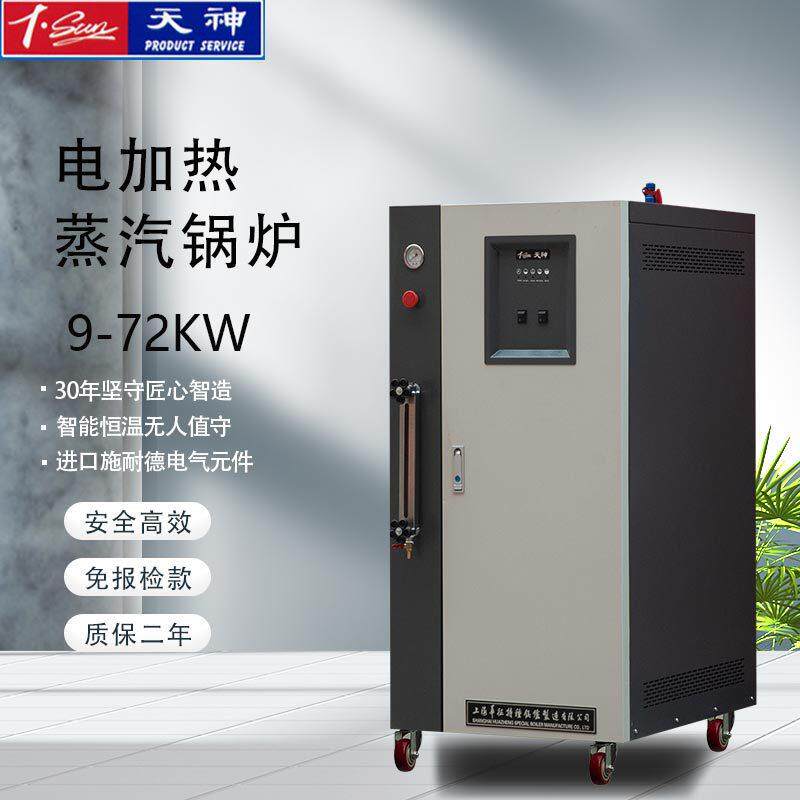 上华征免报生器9-72kw蒸汽工业锅炉电加热管安全环保节能