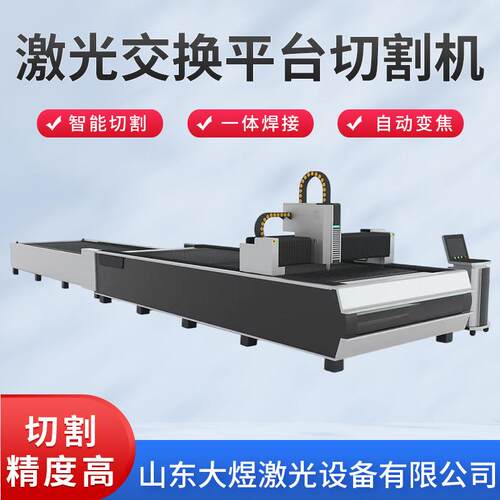 激光交换平台切割机精密金属板材管材全自动光纤金属激光切割机