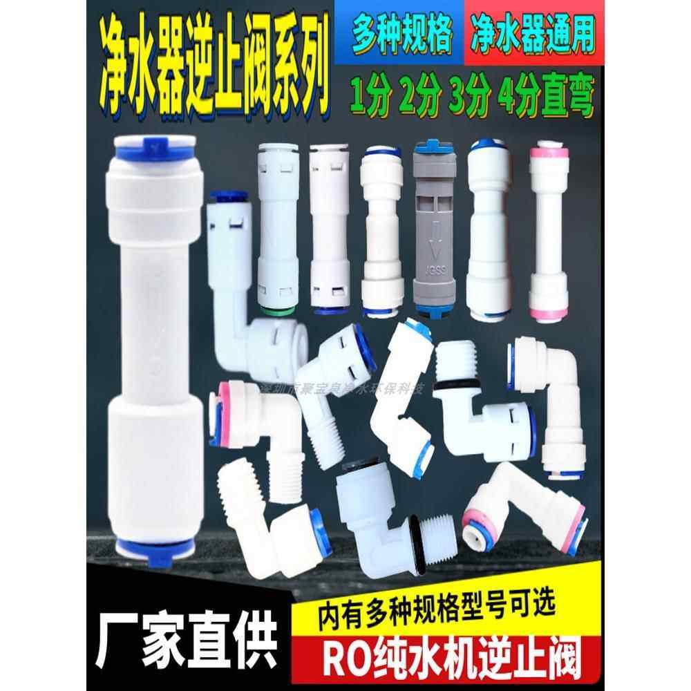 净水器逆止阀1分2分外牙3分4分直通L型纯水膜壳不锈钢4044单向阀,五金/工具,单向阀,淘宝优惠券,粉丝福利购,淘宝优惠卷