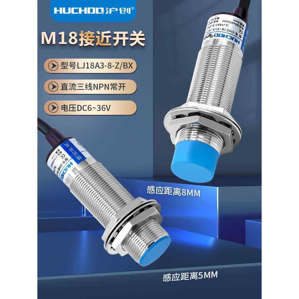 M18接近开关传感器LJ18A3-8-Z/BX/BY/AXAY/EZ/DX三线NPN24V常开