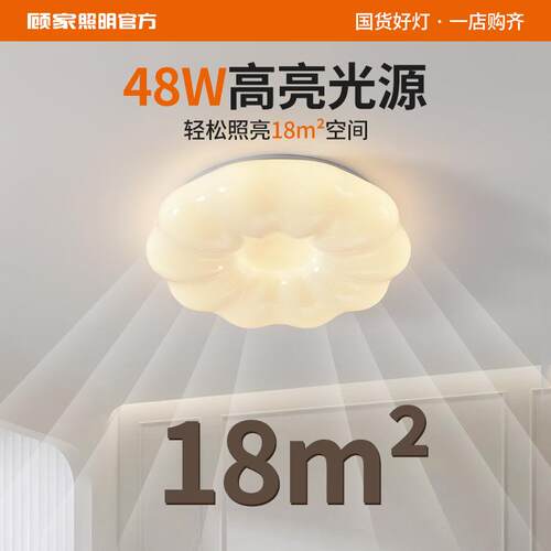顾家卧室云朵吸顶灯简约现代奶油家用温馨南瓜儿童房吸顶灯具357L
