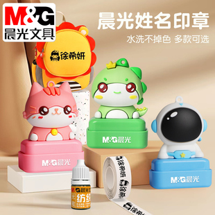 晨光儿童名字印章幼儿园姓名印章卡通防水不掉色可免缝刺绣姓名贴