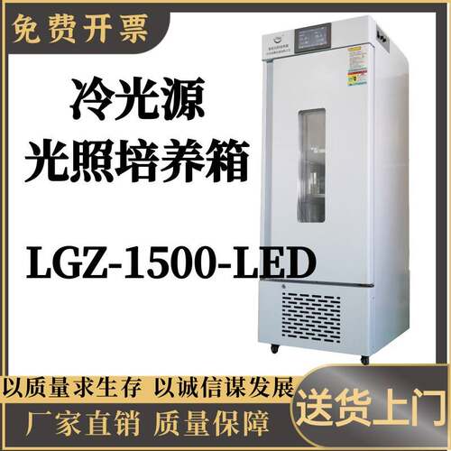 LGZ-1500-LED冷光源 光照培养箱LGZ-1500-LED液晶屏幕数显