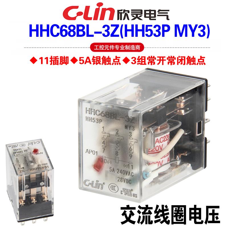 欣灵HHC68BL-3Z HHC68B-3Z HH53P MY3带灯AC220V AC24V中间继电器