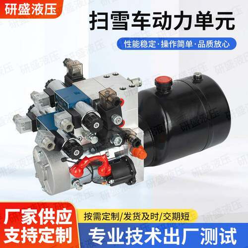 24V直流液压动力单元扫雪车铲雪车可用微型液压泵站直流液压系统