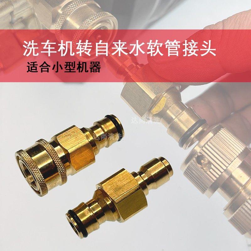 高压清洗机快速3/8接头洗车机出水口转换接头自来水四分奶嘴快接