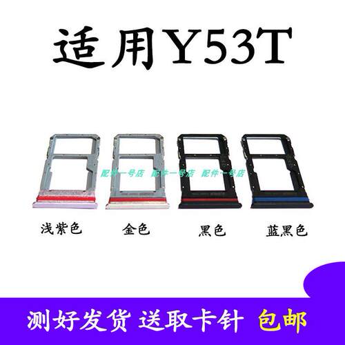 适用于vivo Y53T卡托 y53t卡槽 插卡卡拖手机sim插卡支架SIM卡架