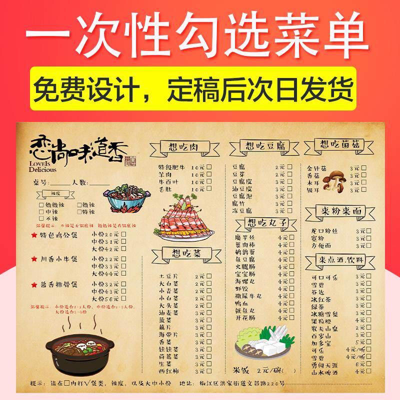 一次性勾选菜单设计制作烧烤火锅店菜单纸定制点菜单垫餐纸印刷