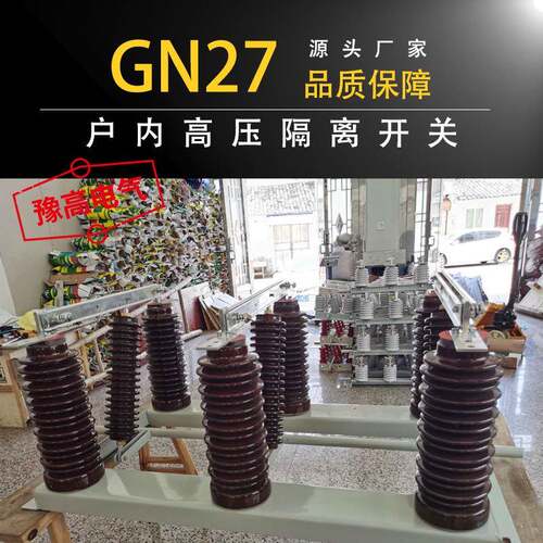 厂家直供户内高压隔离开关GN27-35隔离开关
