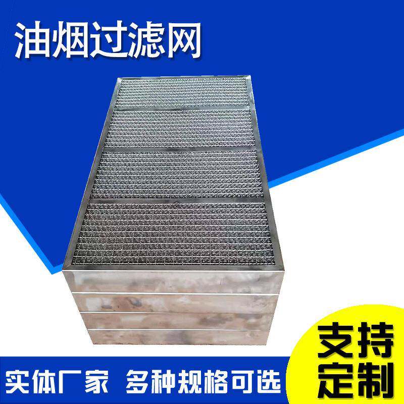 油烟过水滤油网QA-04785烟除尘滤网气液过滤网04油烟3雾分离滤网