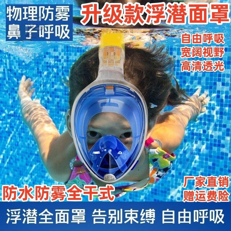 潜水镜全干式呼吸管器浮潜三宝套装近视泳镜面罩儿童成人浮潜装备