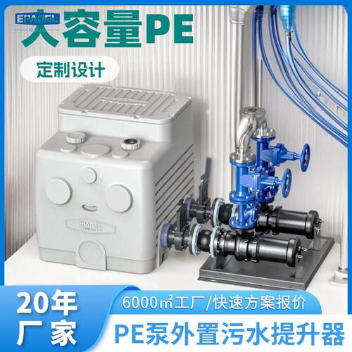 污水处理PE污水提升器地下室大型商用场所一体化提升泵站
