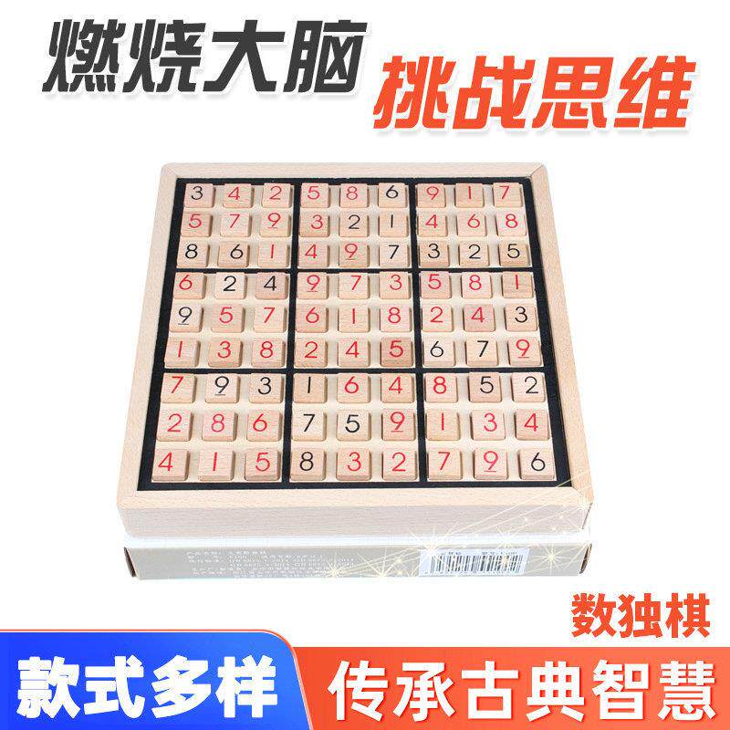 玩具木制九宫格数独棋亲子儿童桌面锻炼逻辑思维棋盘亲子互动
