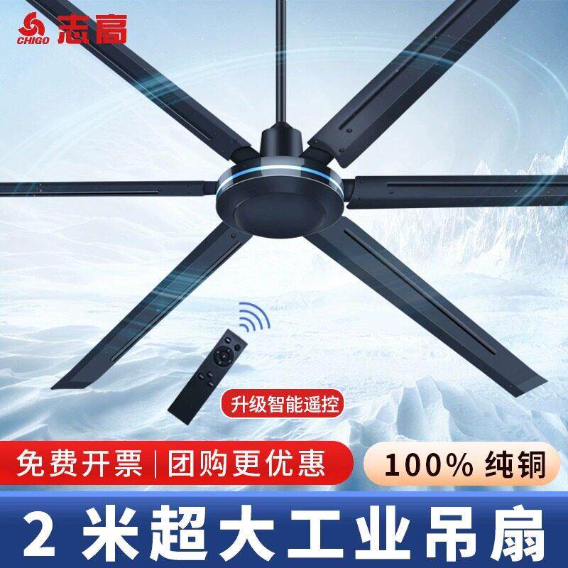 志高电风扇工业吊扇大风力80寸车间工厂饭厅大功率铁叶超大工业扇