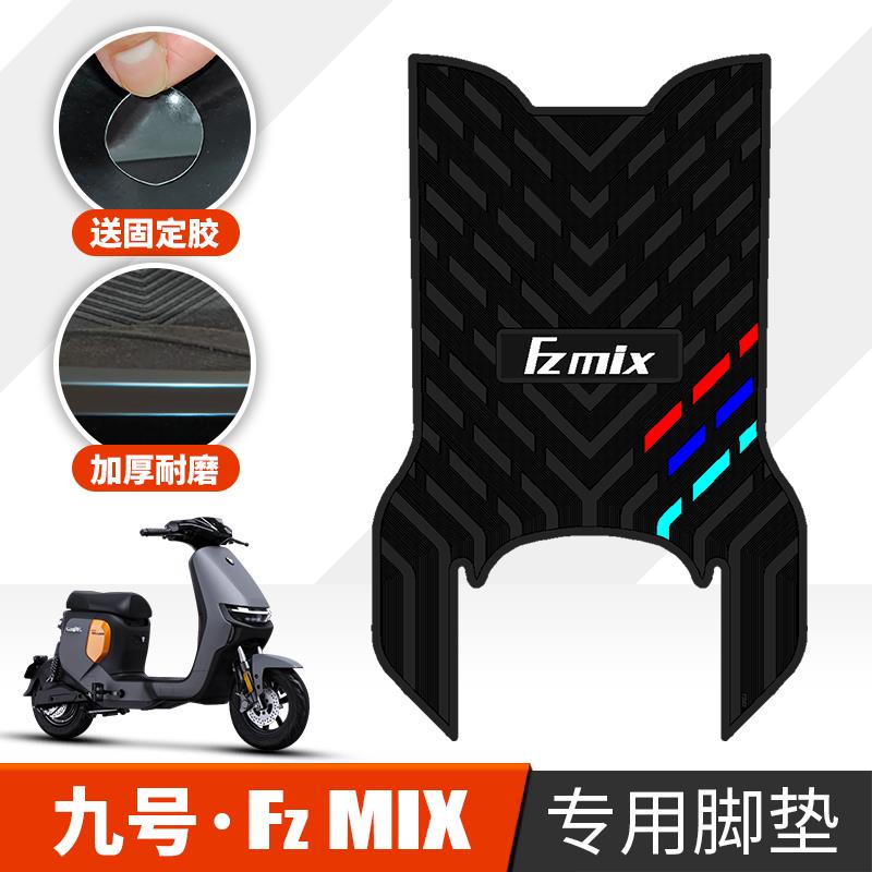 适用于 于九号FZMIX橡胶脚垫9号电动车 电动机车FM踩脚踏板垫 Fz