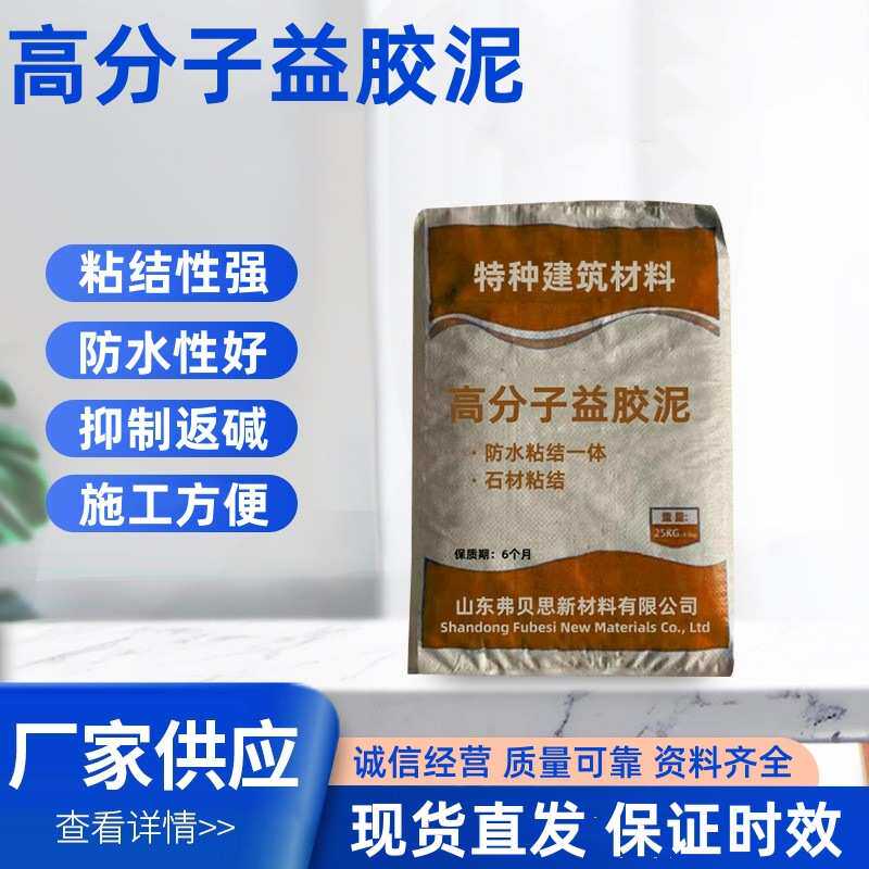 益粘结防水石材厂家铺益园林高分子贴供应景观胶泥胶泥一体