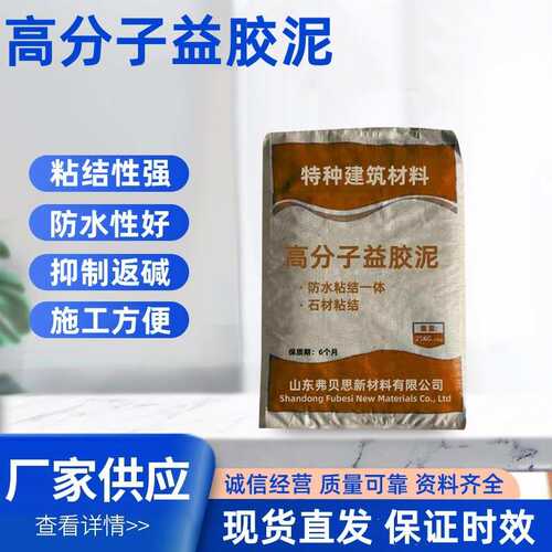 益粘结防水石材厂家铺益园林高分子贴供应景观胶泥胶泥一体