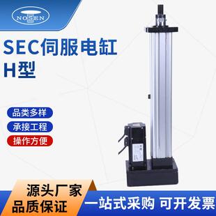 95伺服定位系统H型高精度工业定位系统 SEC系列伺服电缸SEC